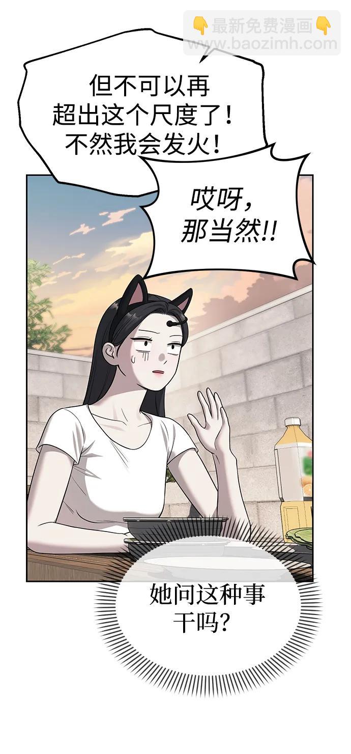 潛入！財閥學校 - 第68話(1/2) - 4