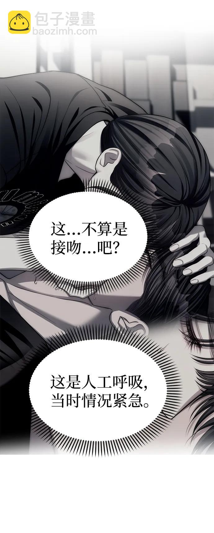 潛入！財閥學校 - 第68話(1/2) - 6