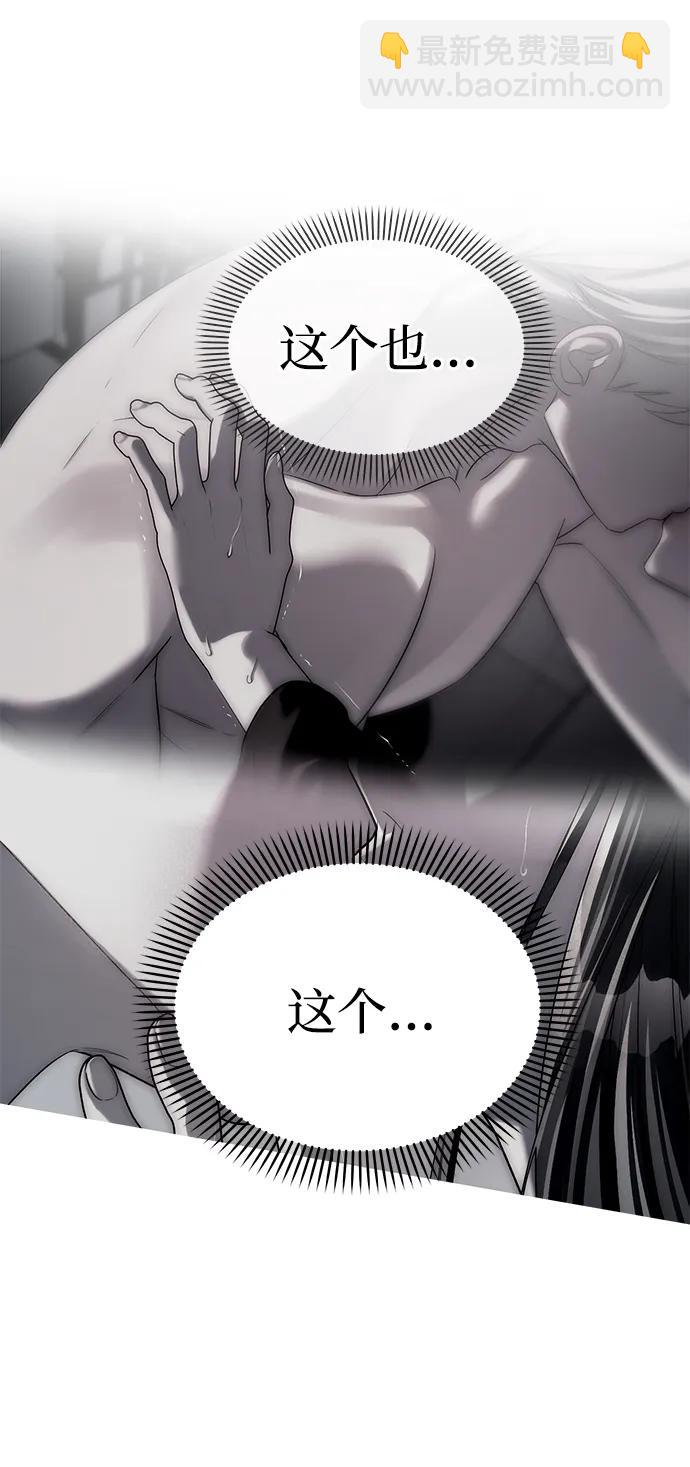 潛入！財閥學校 - 第68話(1/2) - 7