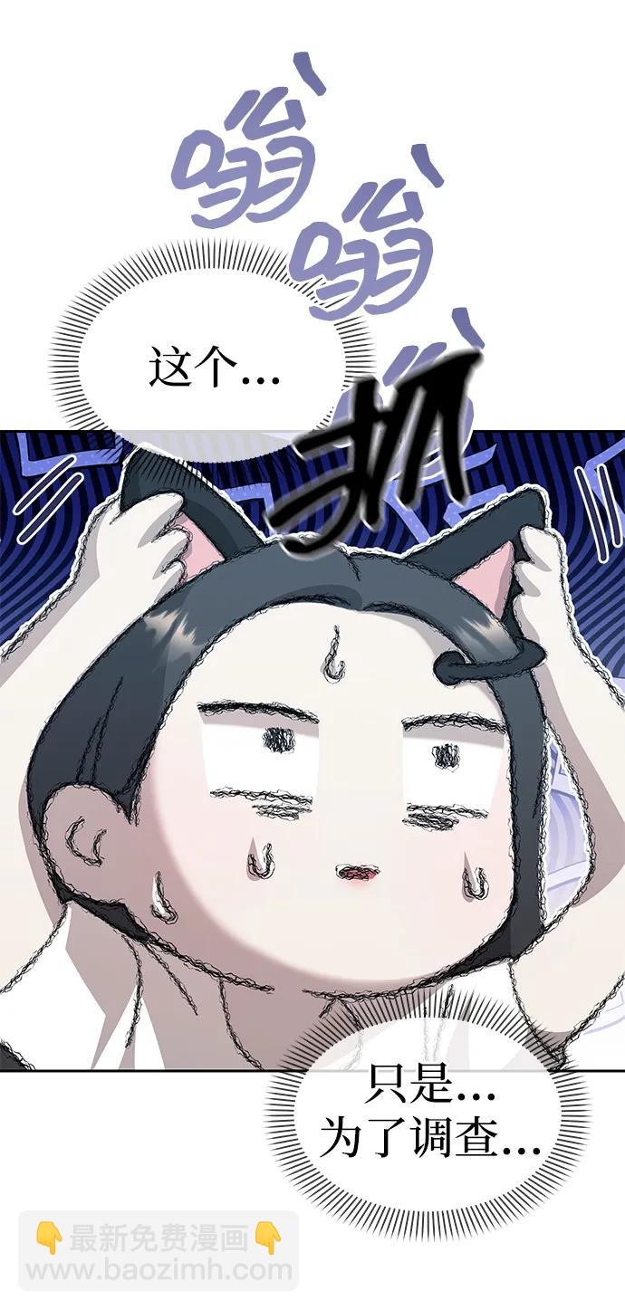 潛入！財閥學校 - 第68話(1/2) - 8