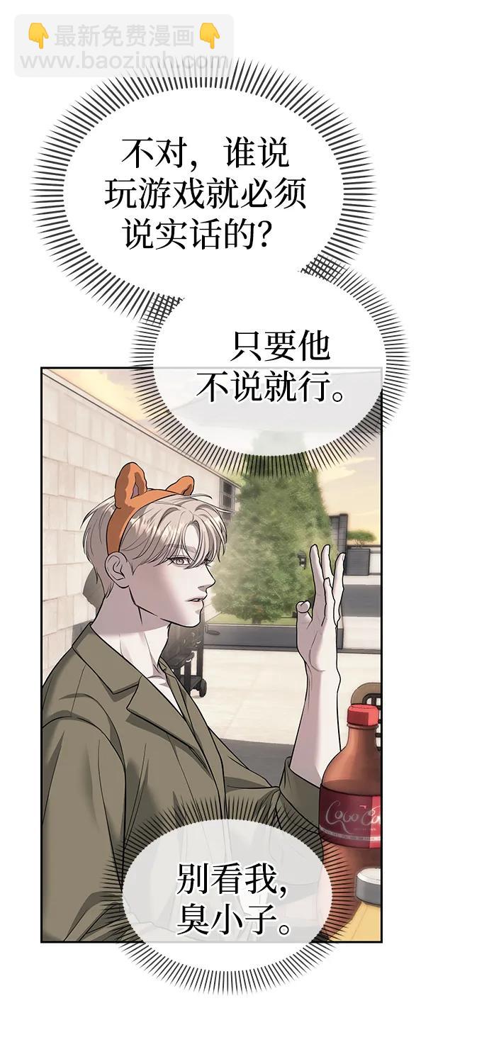 潛入！財閥學校 - 第68話(1/2) - 1