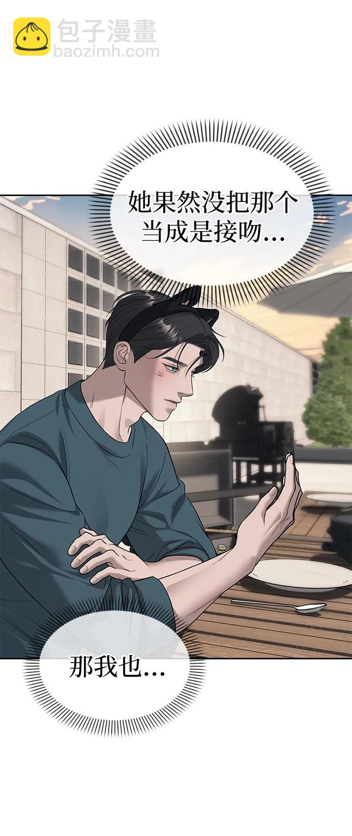 潛入！財閥學校 - 第68話(1/2) - 4