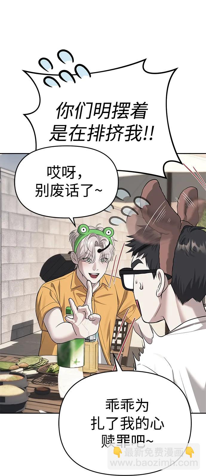 潛入！財閥學校 - 第68話(1/2) - 3