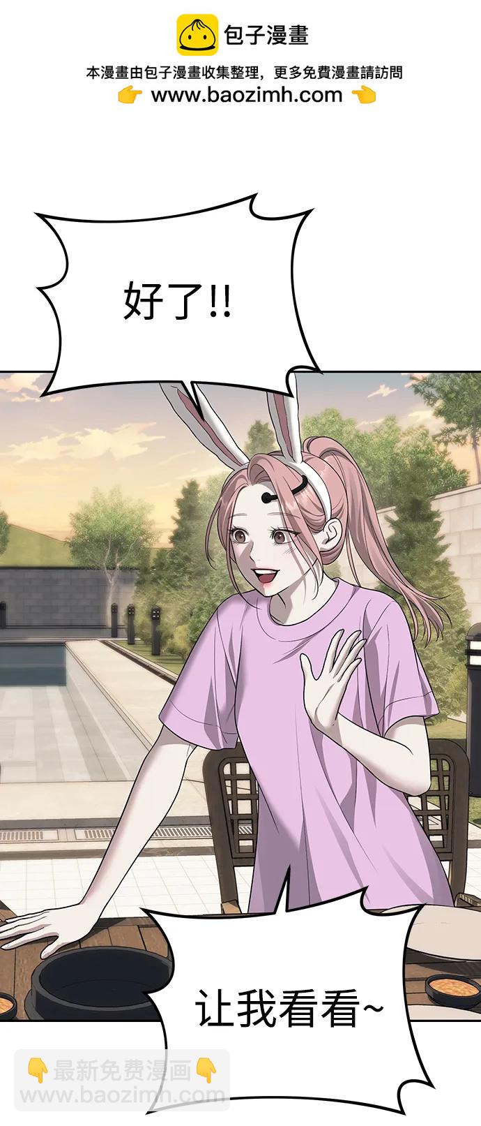 潛入！財閥學校 - 第68話(1/2) - 7