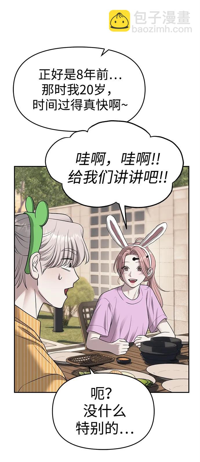 潛入！財閥學校 - 第68話(1/2) - 1