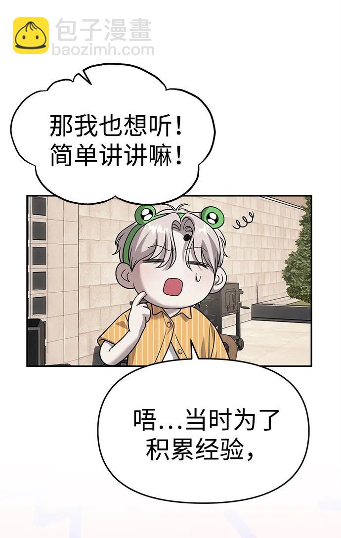 潛入！財閥學校 - 第68話(1/2) - 2