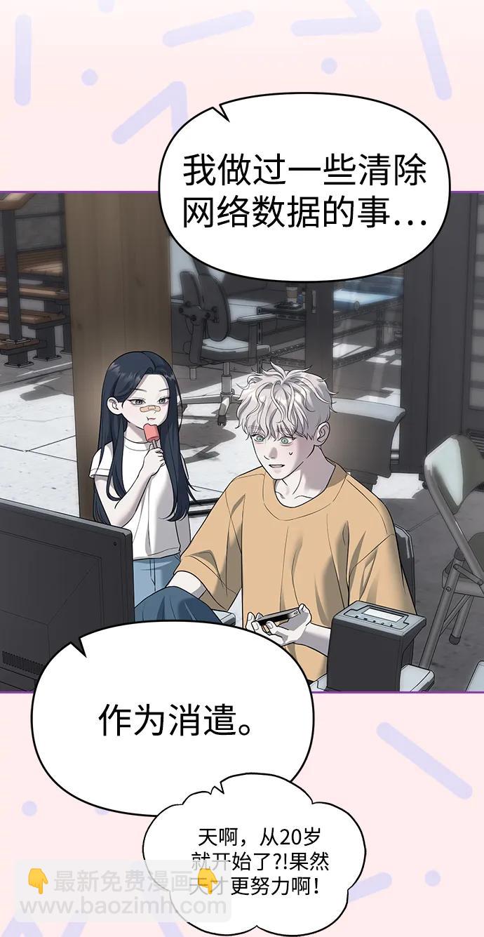 潛入！財閥學校 - 第68話(1/2) - 3