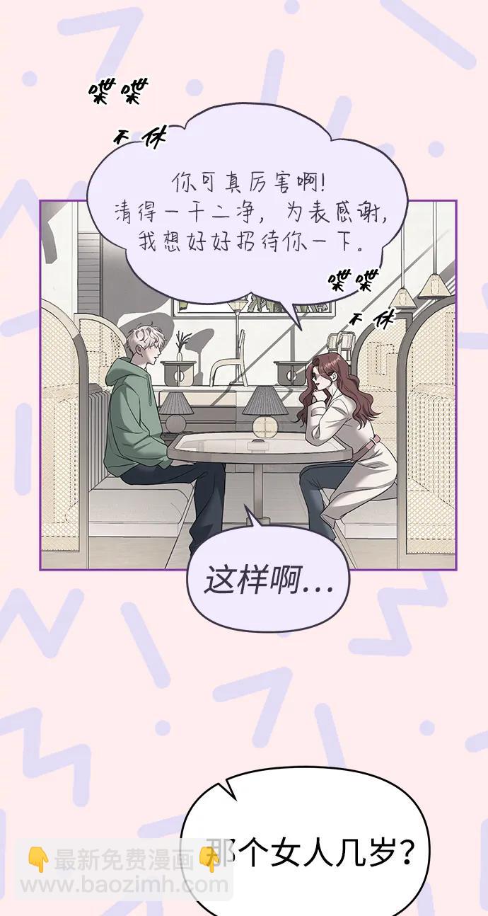 潛入！財閥學校 - 第68話(1/2) - 5