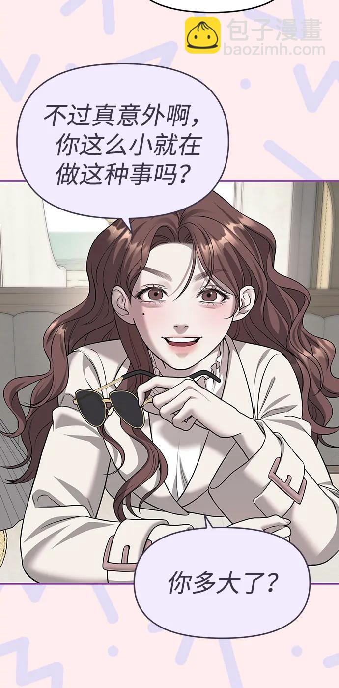 潛入！財閥學校 - 第68話(1/2) - 6