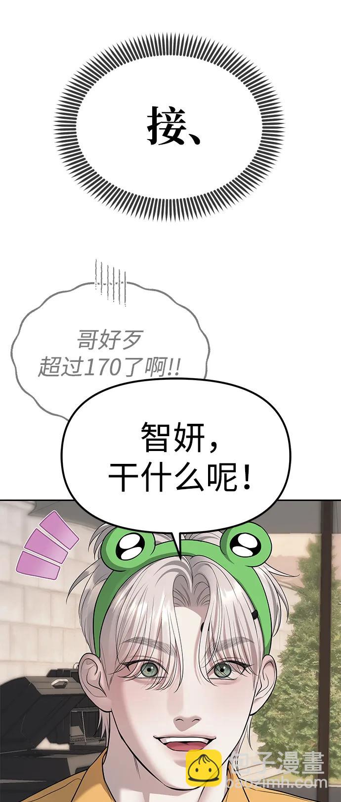 潛入！財閥學校 - 第68話(1/2) - 4