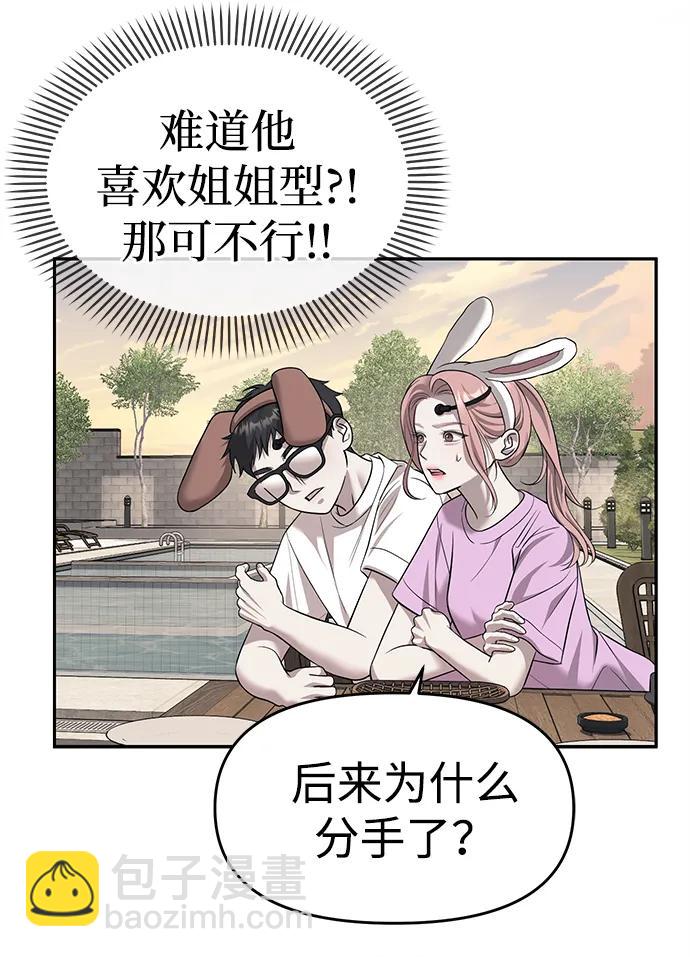 潛入！財閥學校 - 第68話(1/2) - 8