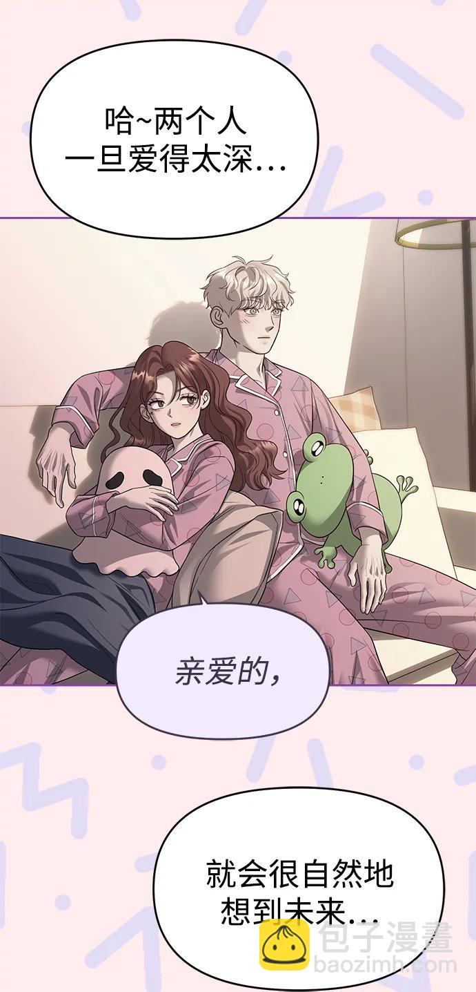 潛入！財閥學校 - 第68話(1/2) - 1