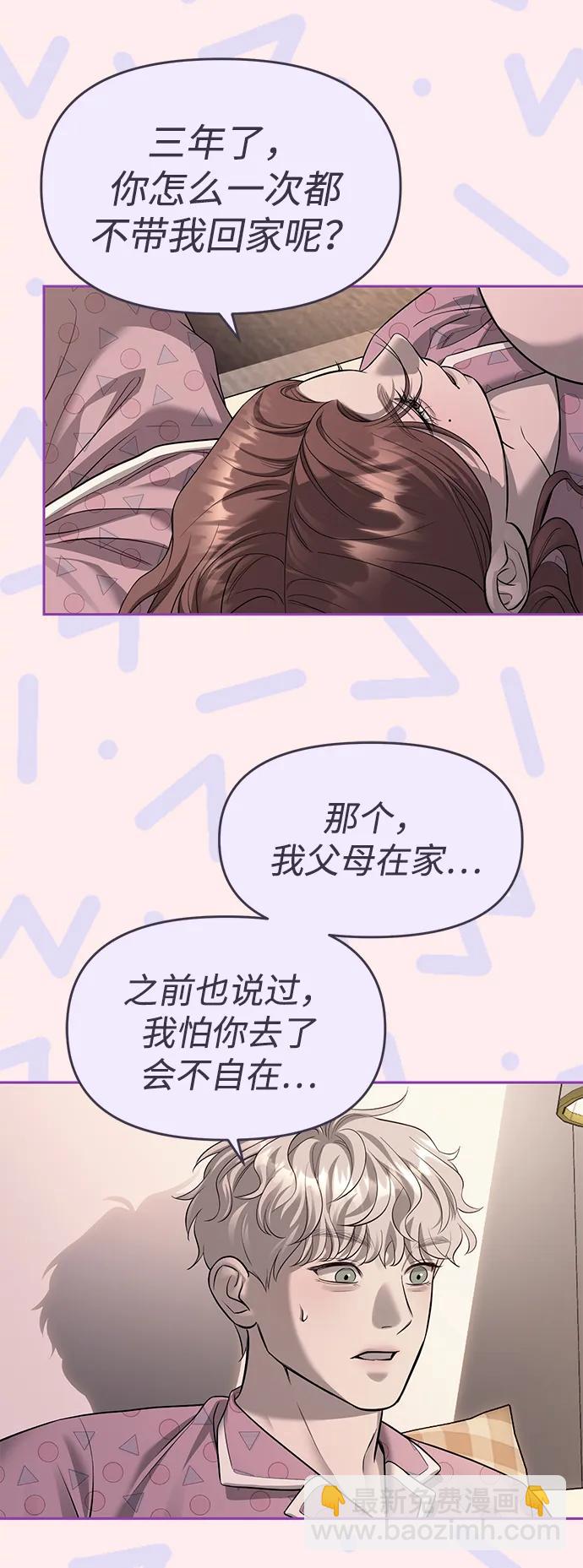 潛入！財閥學校 - 第68話(1/2) - 2