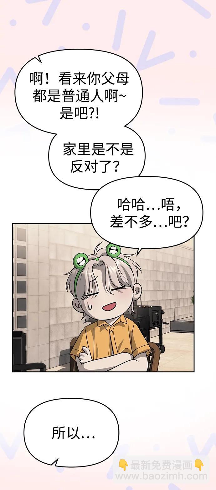 潛入！財閥學校 - 第68話(1/2) - 3