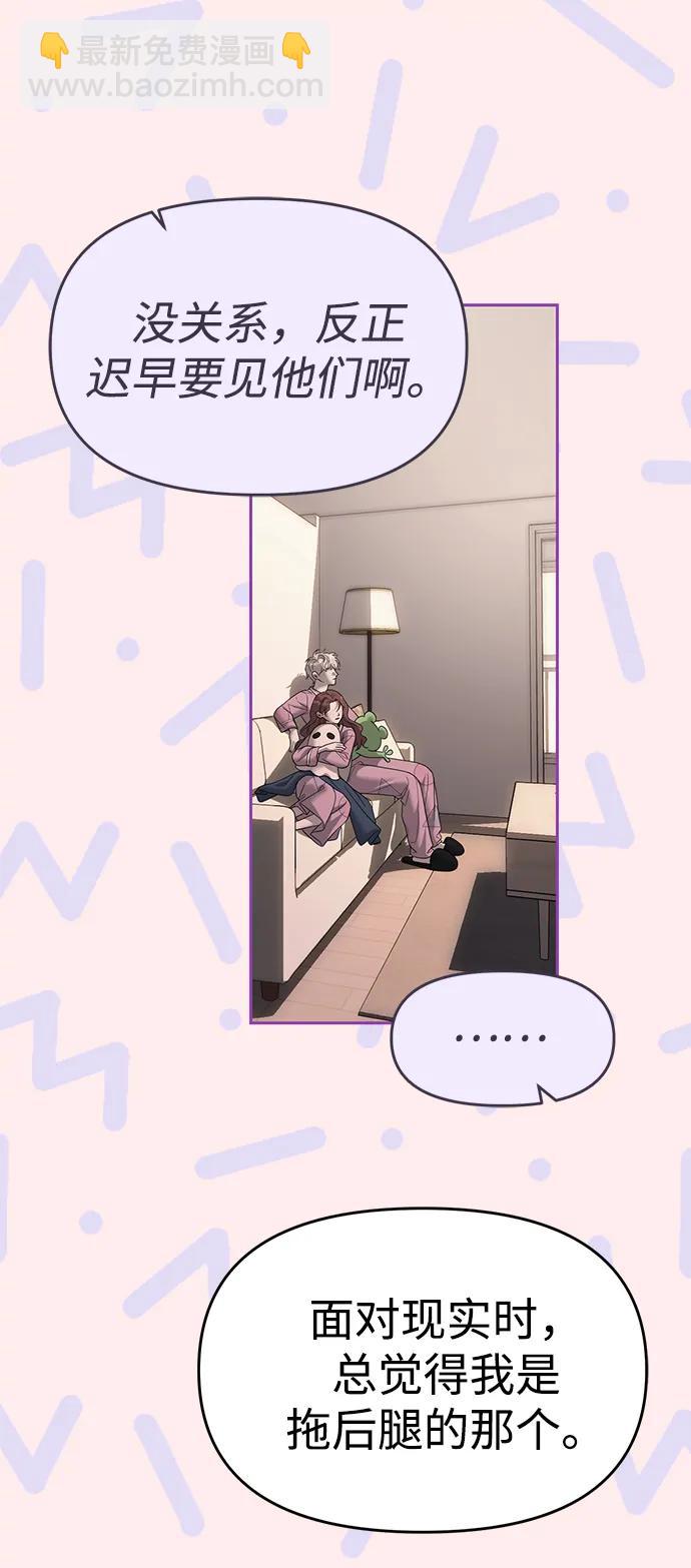 潛入！財閥學校 - 第68話(1/2) - 4