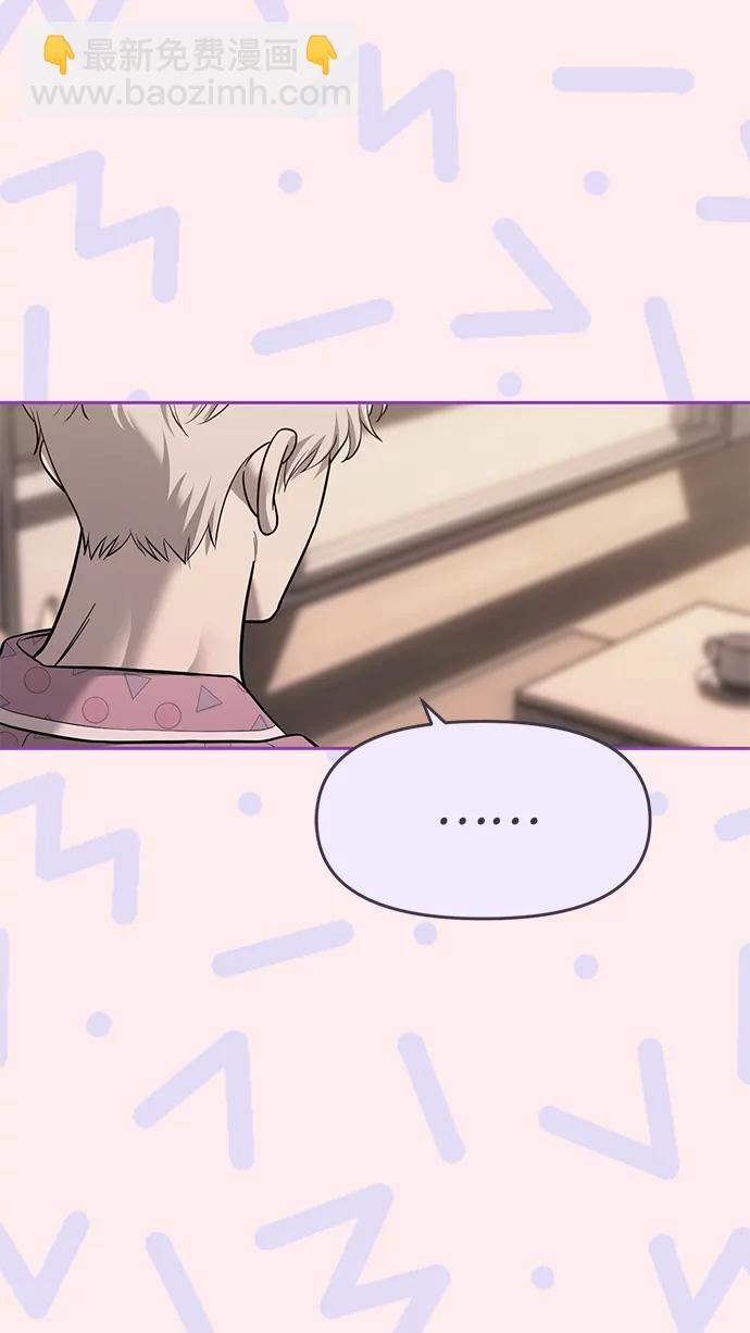 潛入！財閥學校 - 第68話(1/2) - 6