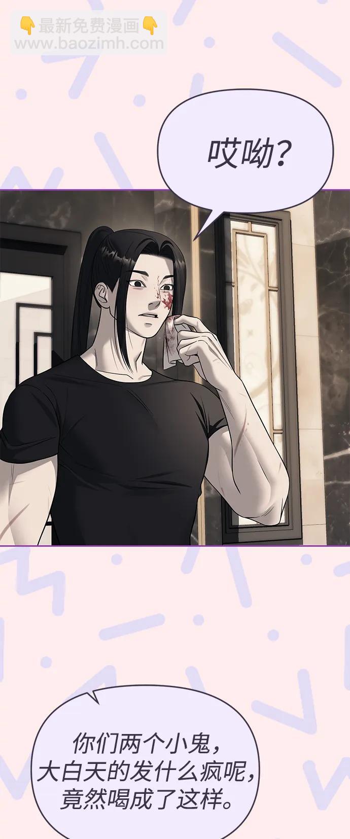 潛入！財閥學校 - 第68話(1/2) - 7