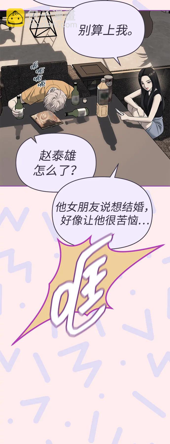 潛入！財閥學校 - 第68話(1/2) - 8