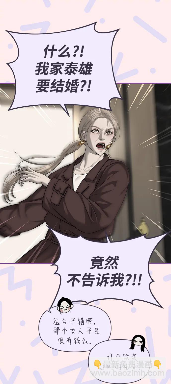 潛入！財閥學校 - 第68話(1/2) - 1