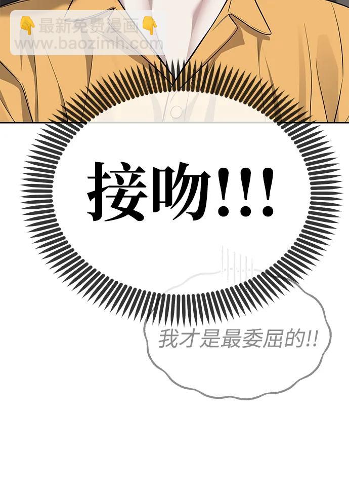 潛入！財閥學校 - 第68話(1/2) - 5