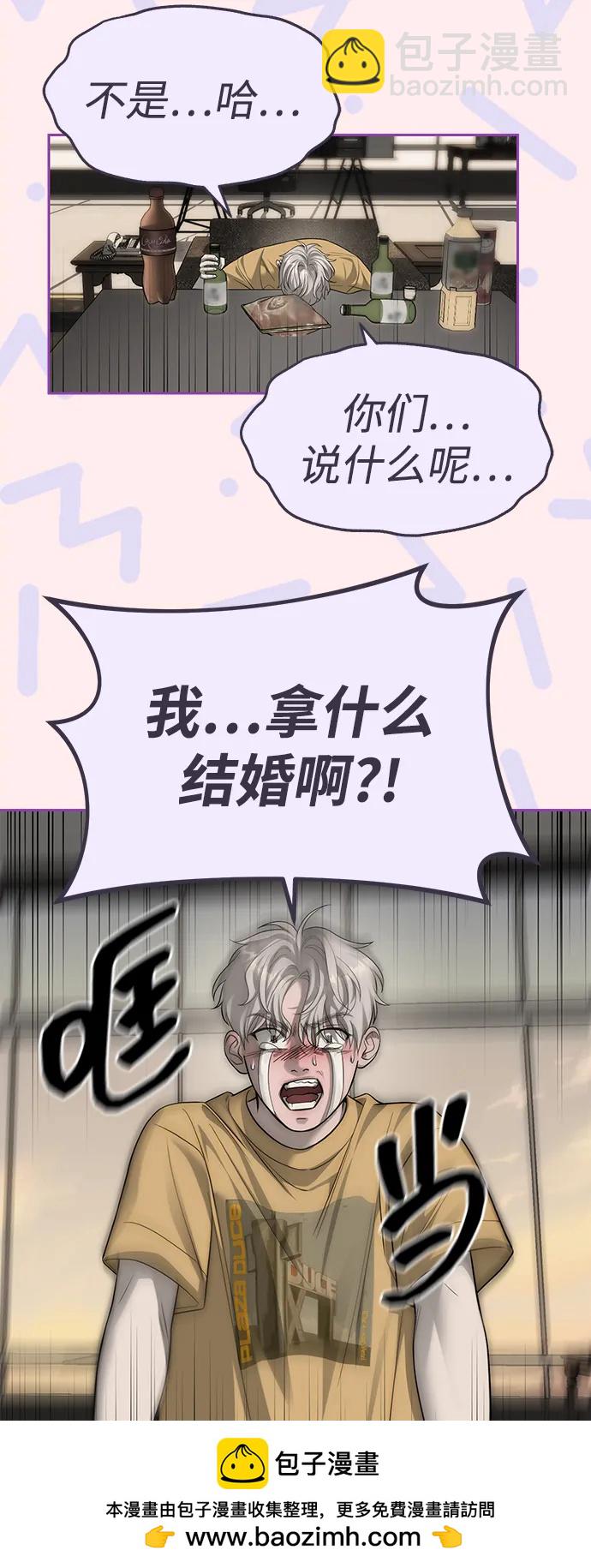 潛入！財閥學校 - 第68話(1/2) - 2