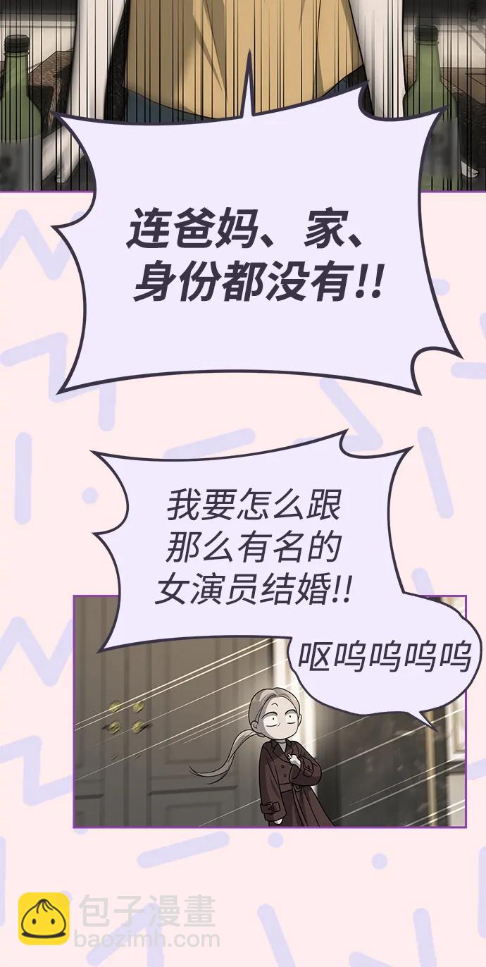 潛入！財閥學校 - 第68話(2/2) - 5