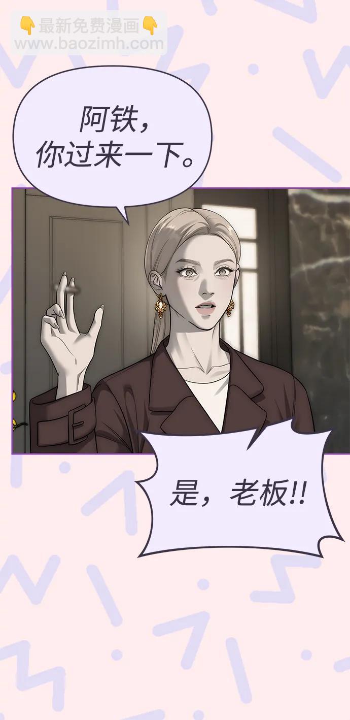 潛入！財閥學校 - 第68話(2/2) - 6