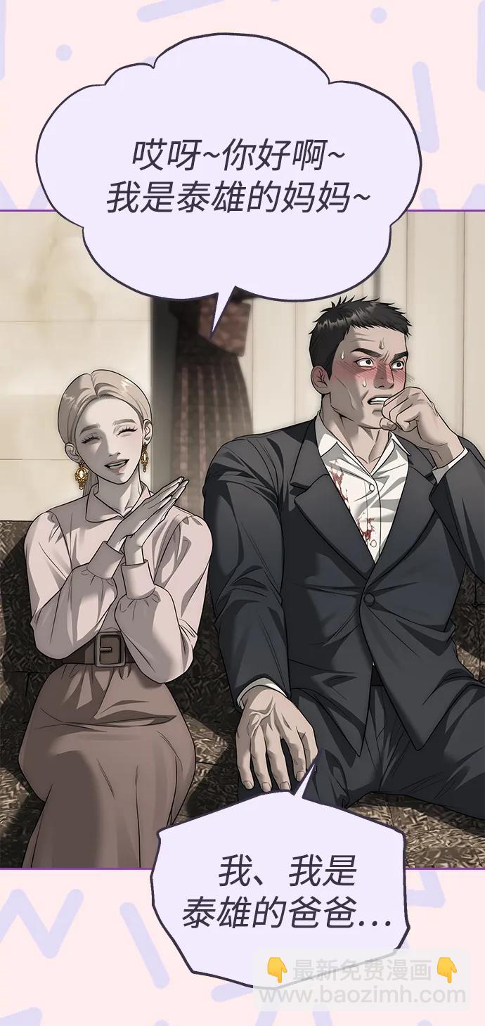 潛入！財閥學校 - 第68話(2/2) - 1