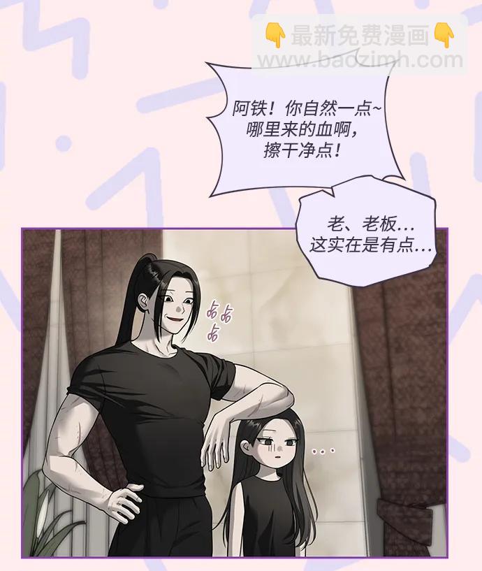 潛入！財閥學校 - 第68話(2/2) - 2