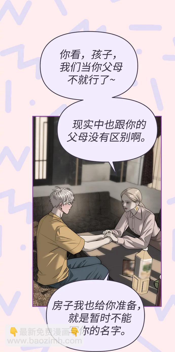 潛入！財閥學校 - 第68話(2/2) - 3