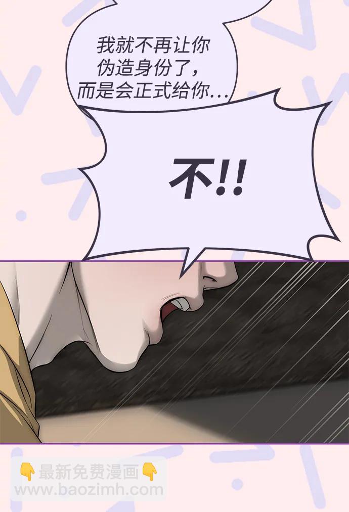 潛入！財閥學校 - 第68話(2/2) - 5