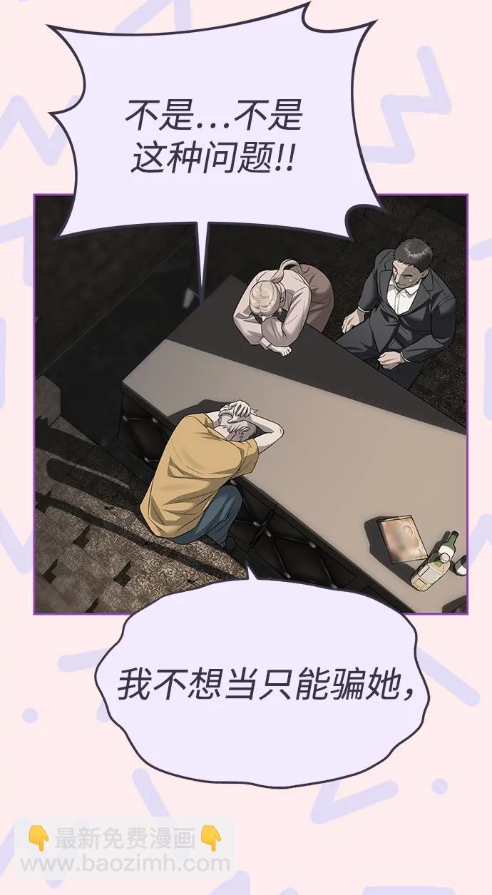 潛入！財閥學校 - 第68話(2/2) - 6