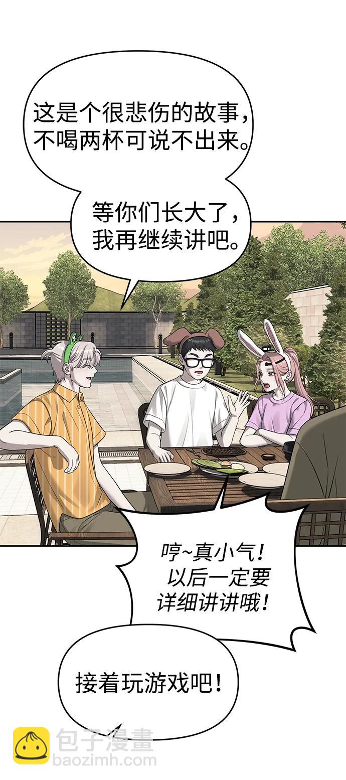 潛入！財閥學校 - 第68話(2/2) - 3