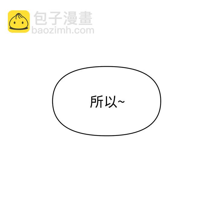 潛入！財閥學校 - 第68話(2/2) - 4