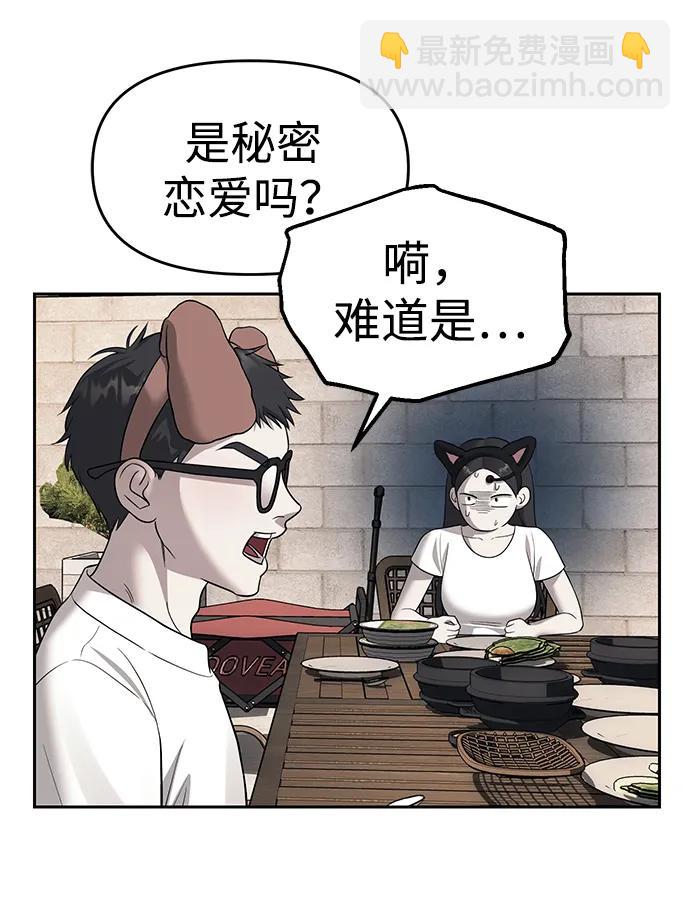 潛入！財閥學校 - 第68話(2/2) - 1