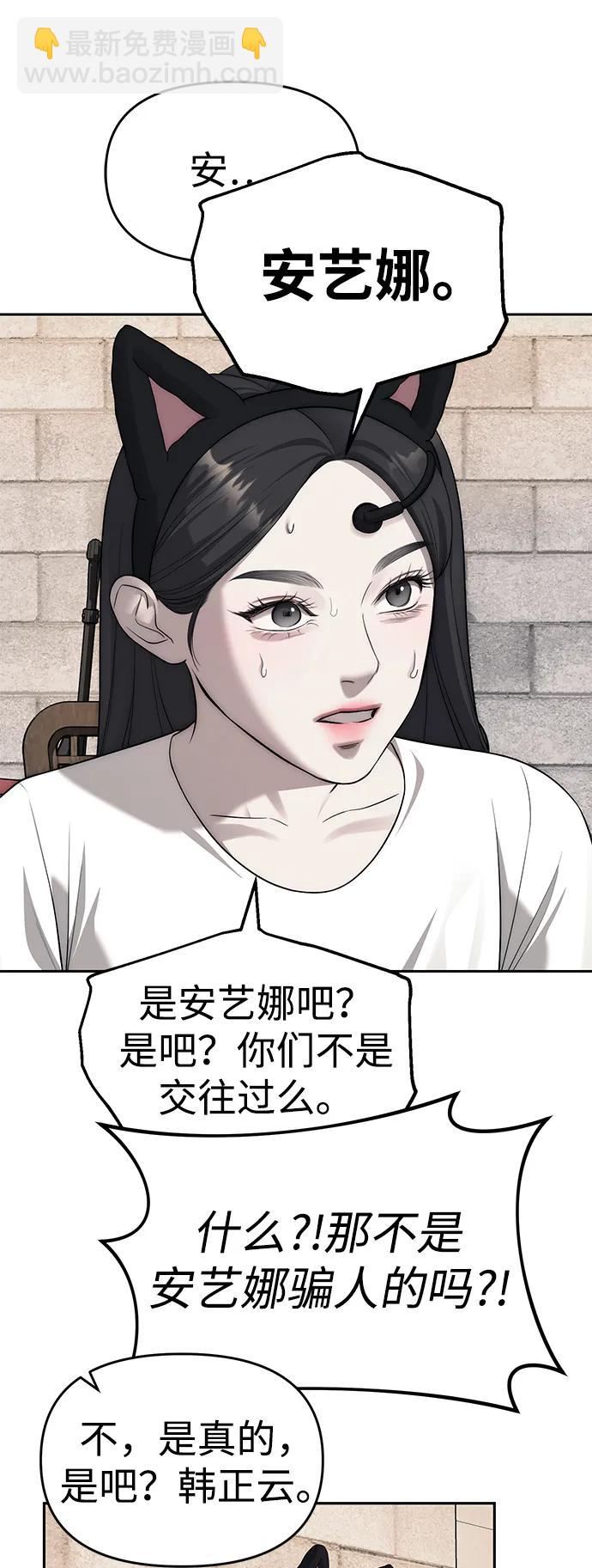 潛入！財閥學校 - 第68話(2/2) - 2