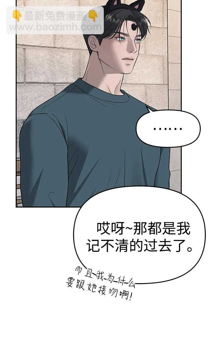 潛入！財閥學校 - 第68話(2/2) - 3