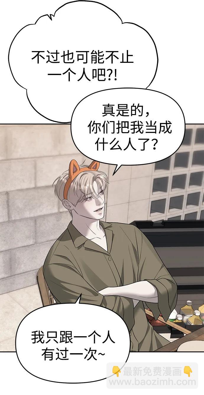 潛入！財閥學校 - 第68話(2/2) - 4