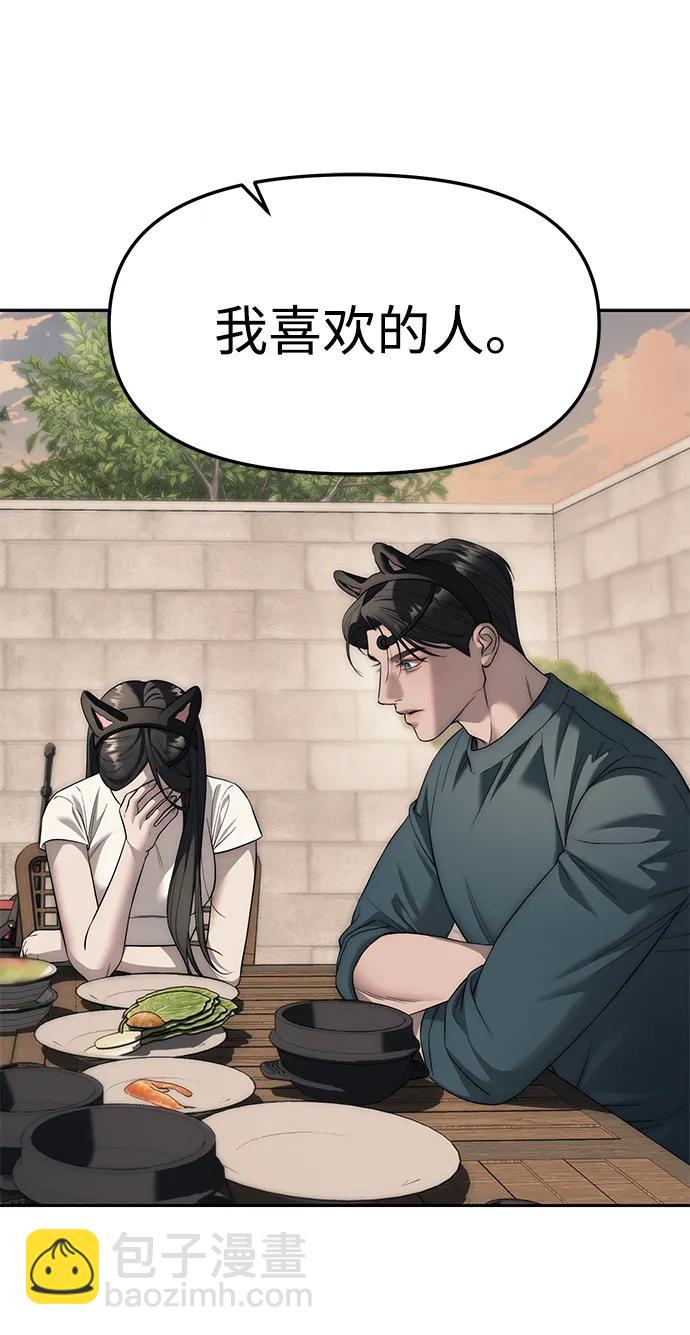 潛入！財閥學校 - 第68話(2/2) - 1