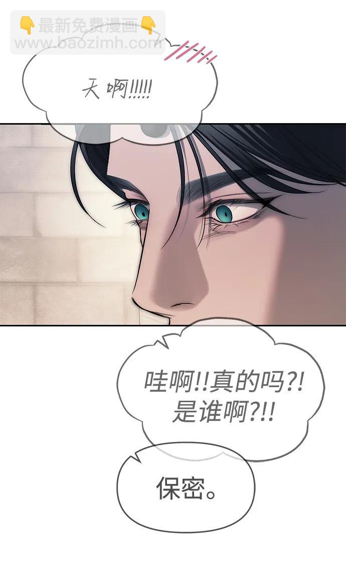 潛入！財閥學校 - 第68話(2/2) - 2