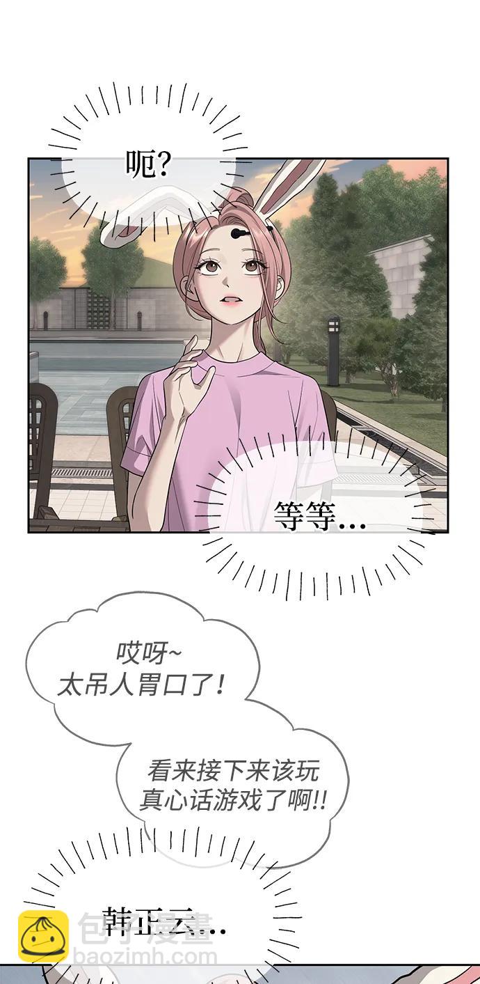 潛入！財閥學校 - 第68話(2/2) - 3