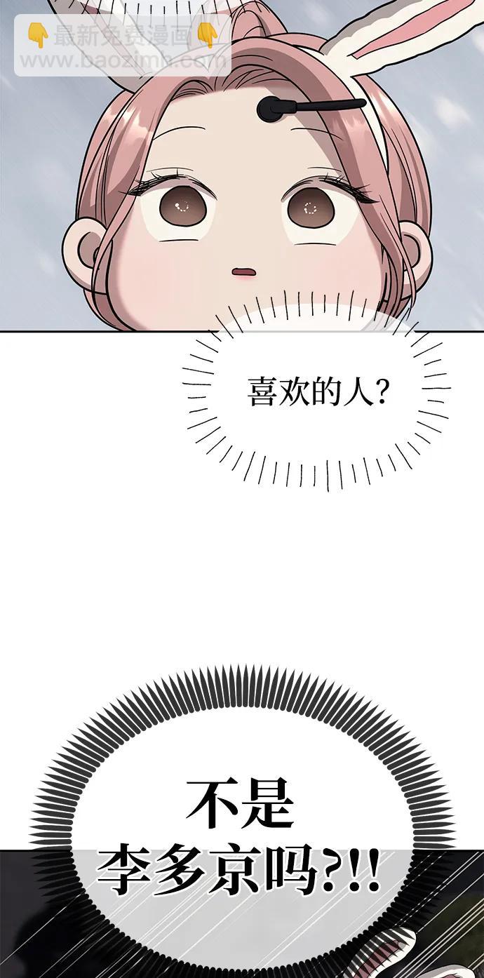 潛入！財閥學校 - 第68話(2/2) - 4