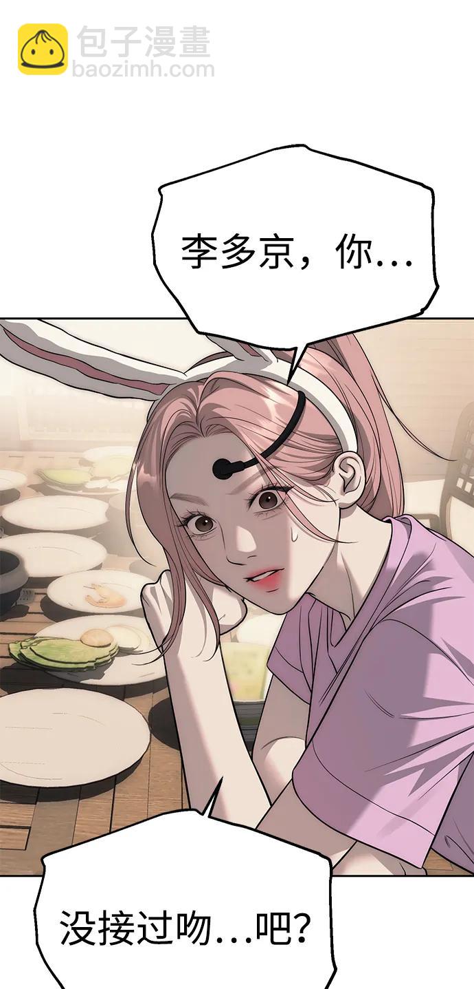 潛入！財閥學校 - 第68話(2/2) - 6