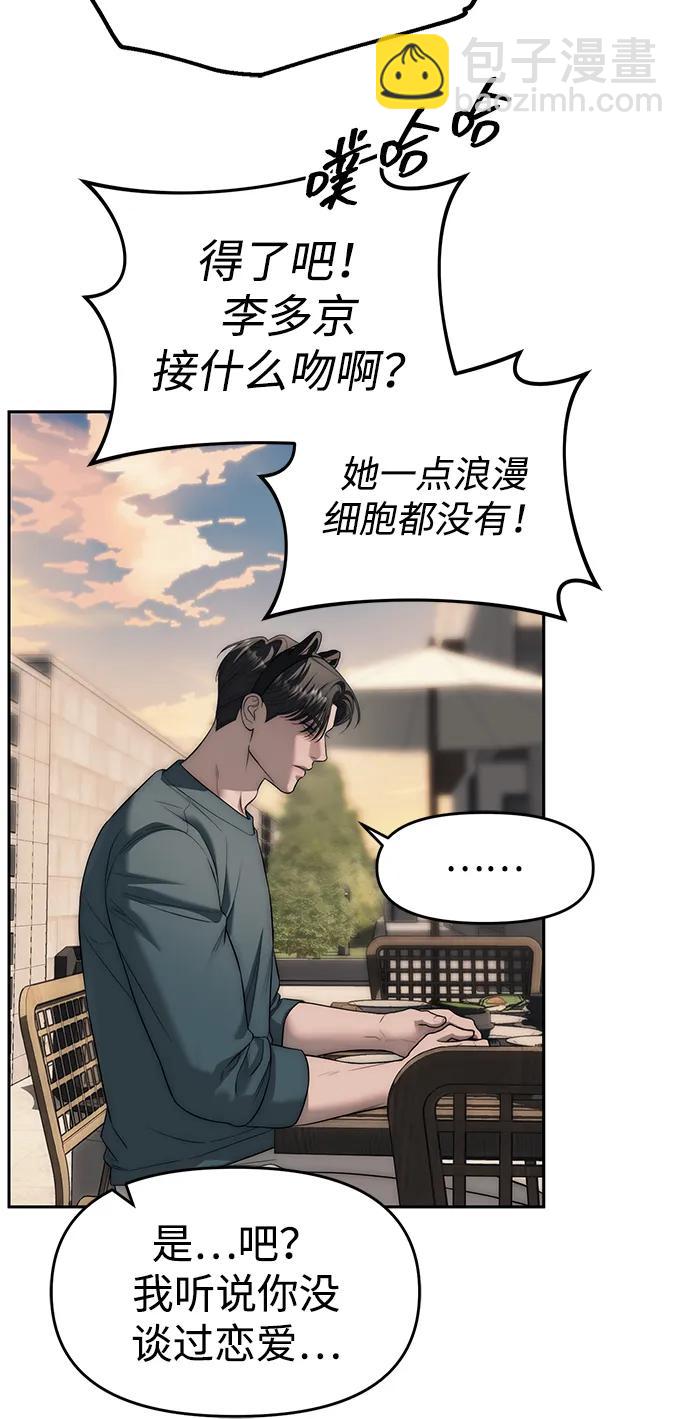 潛入！財閥學校 - 第68話(2/2) - 1