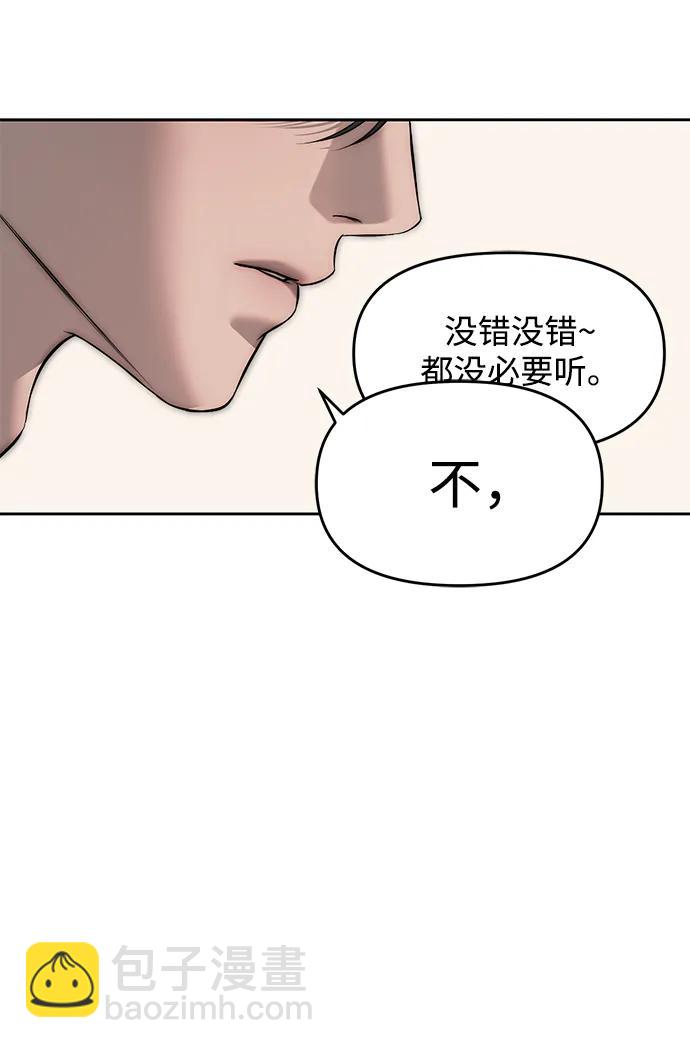 潛入！財閥學校 - 第68話(2/2) - 2