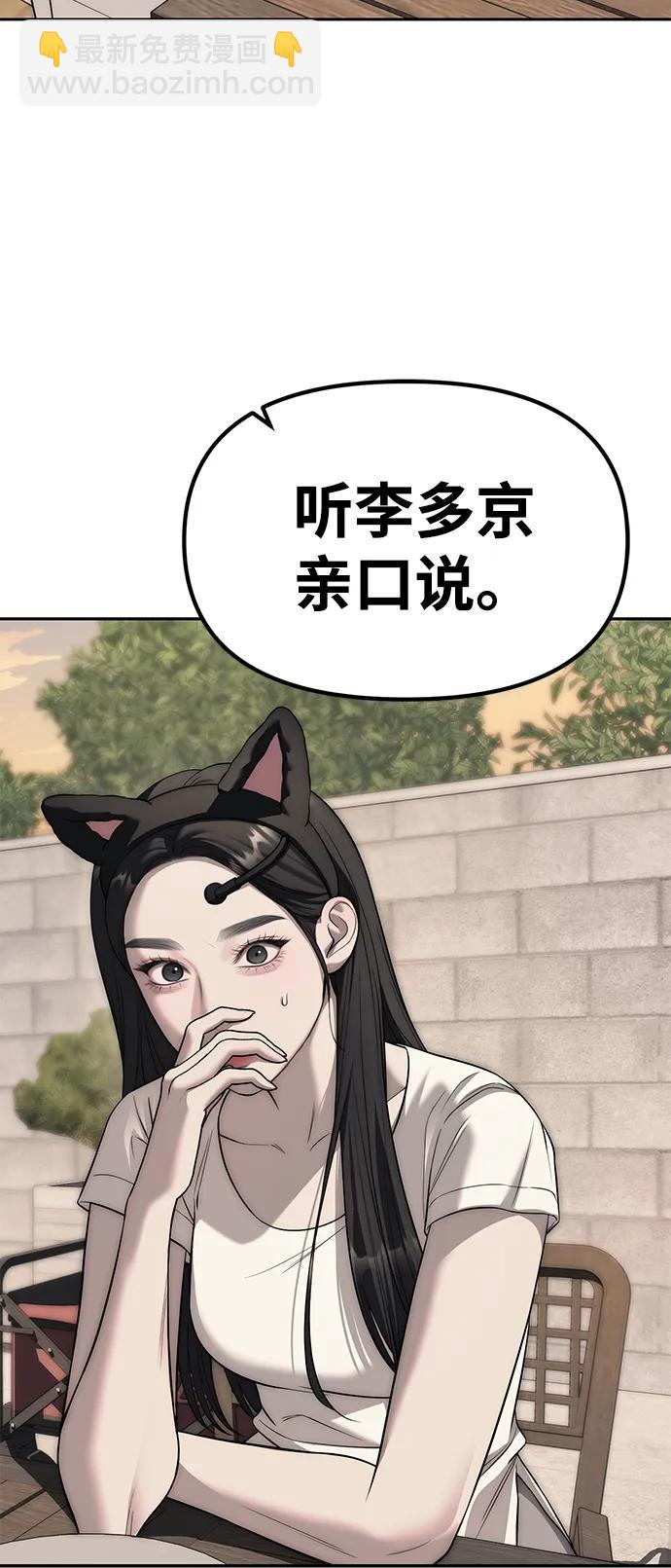 潛入！財閥學校 - 第68話(2/2) - 4