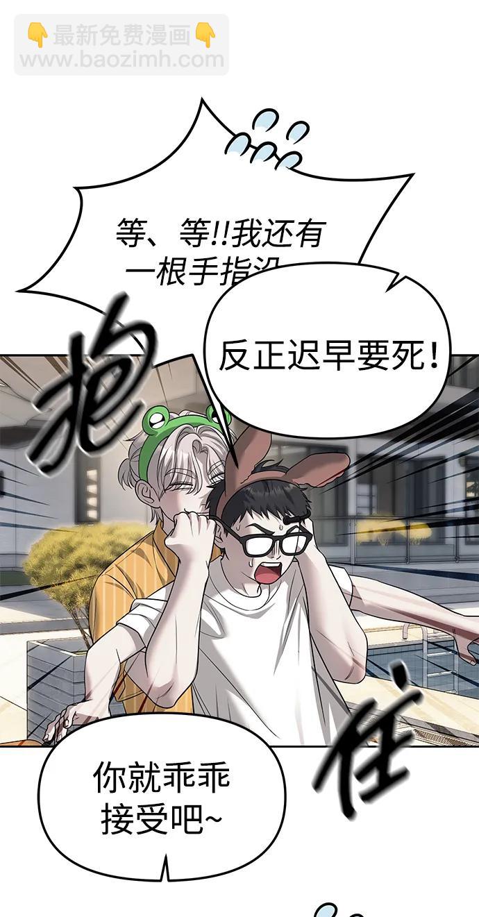 潛入！財閥學校 - 第68話(1/2) - 1