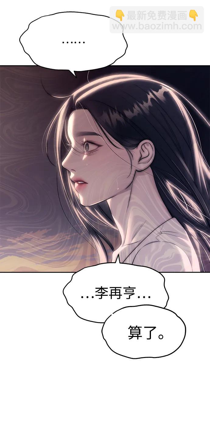 潛入！財閥學校 - 第70話(1/2) - 2