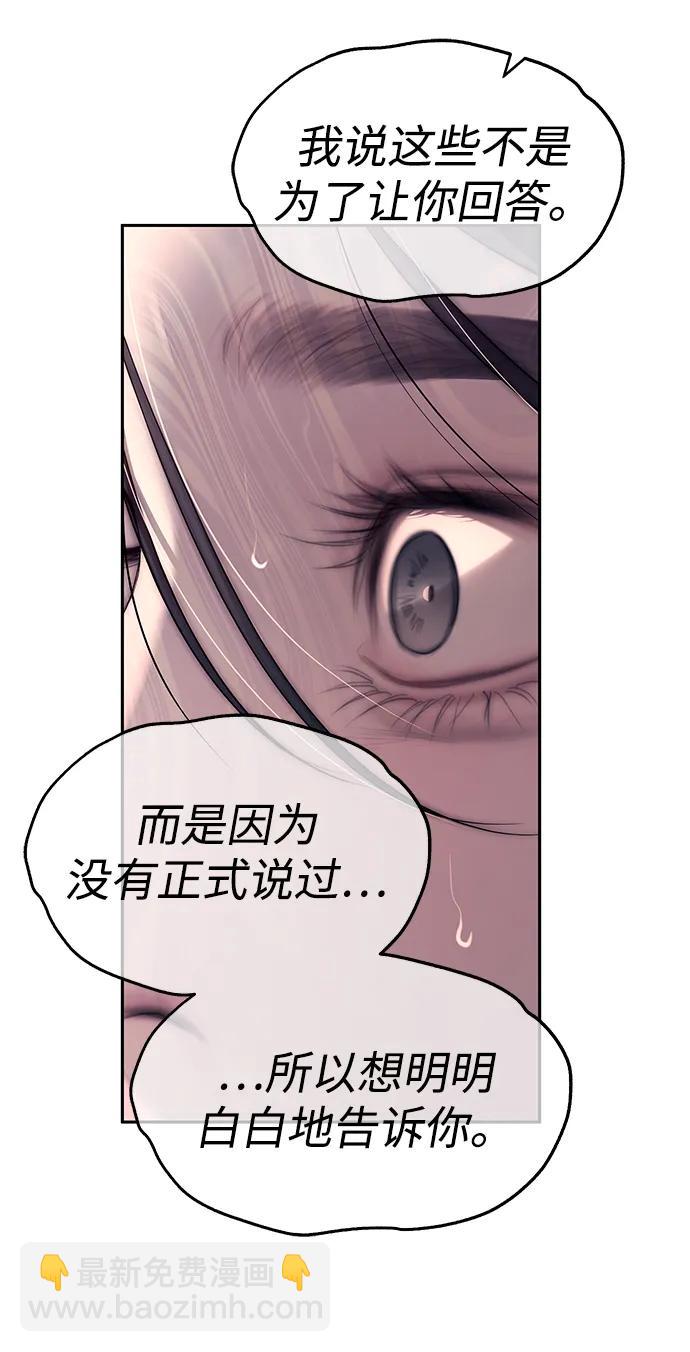 潛入！財閥學校 - 第70話(1/2) - 3