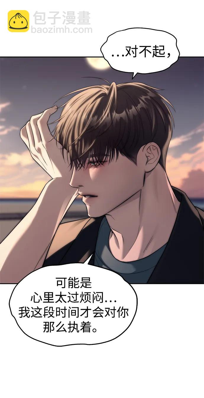 潛入！財閥學校 - 第70話(1/2) - 4